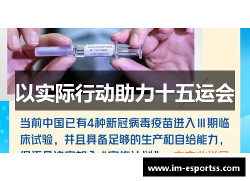以实际行动助力十五运会