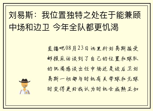 刘易斯：我位置独特之处在于能兼顾中场和边卫 今年全队都更饥渴